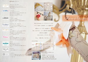 Rêve de beauté|パンフレット表